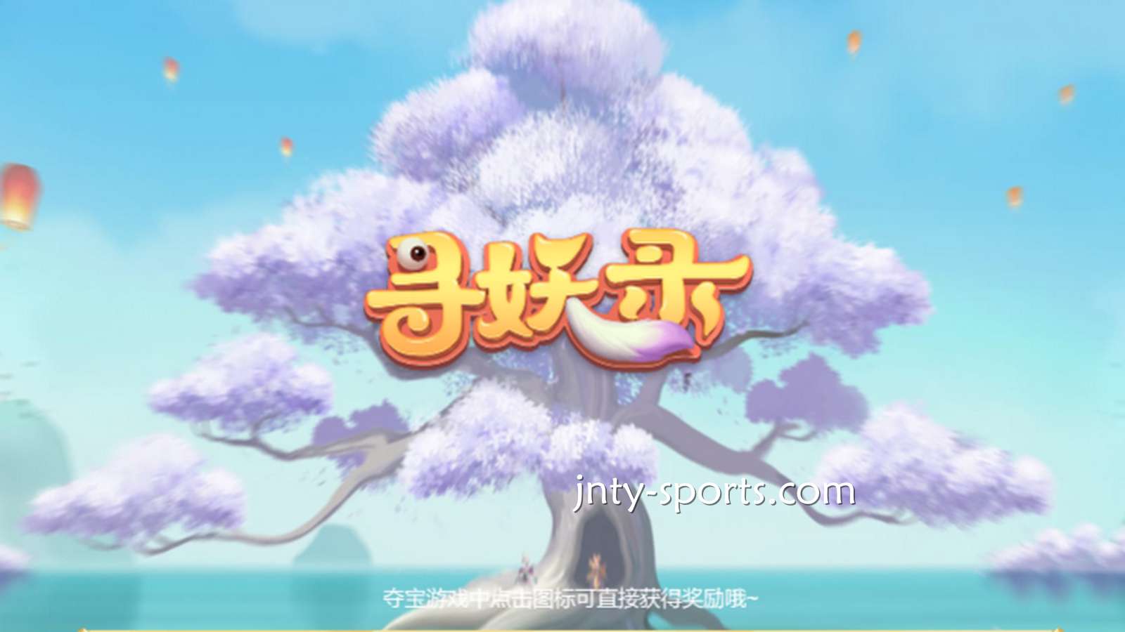 在大发电子《寻妖录》游戏中寻找妖怪，大额奖金带回家