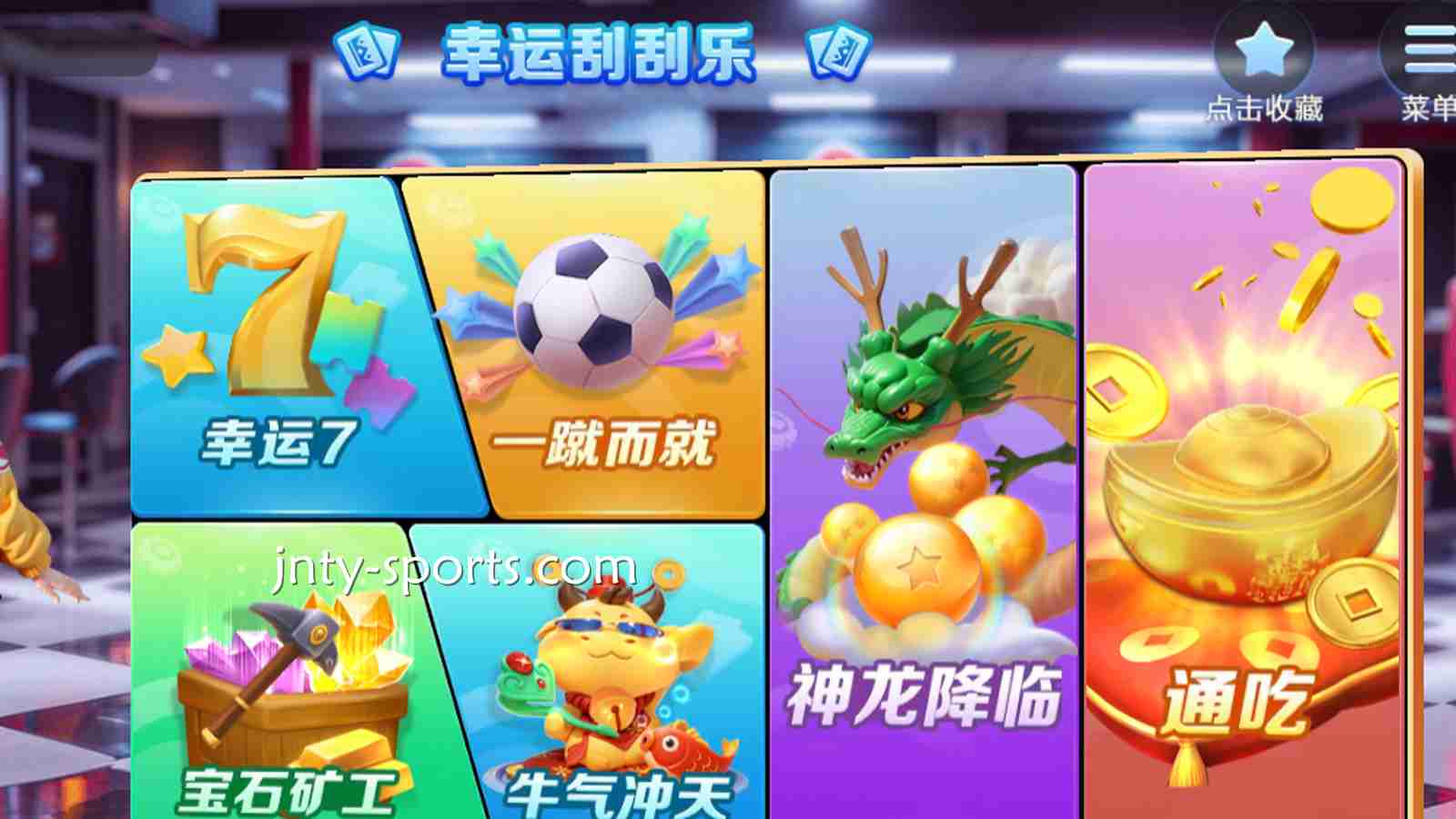 大发棋牌《幸运刮刮乐》游戏有什么特色吸引着玩家？